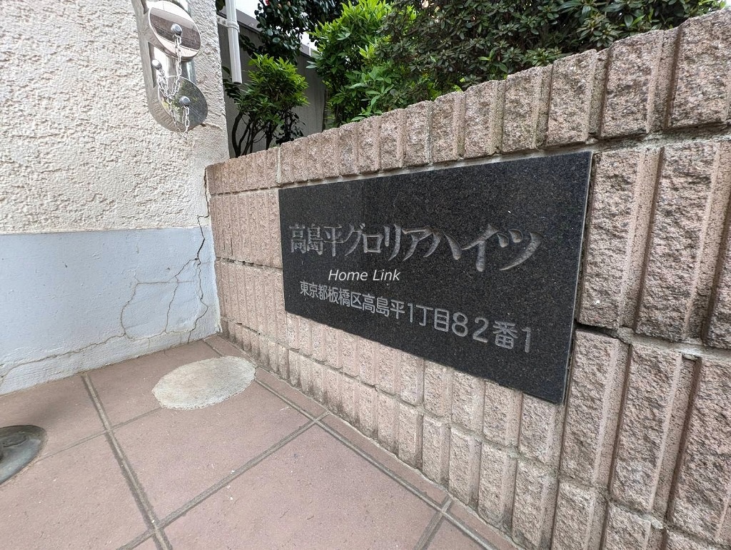 高島平グロリアハイツ　エンブレム